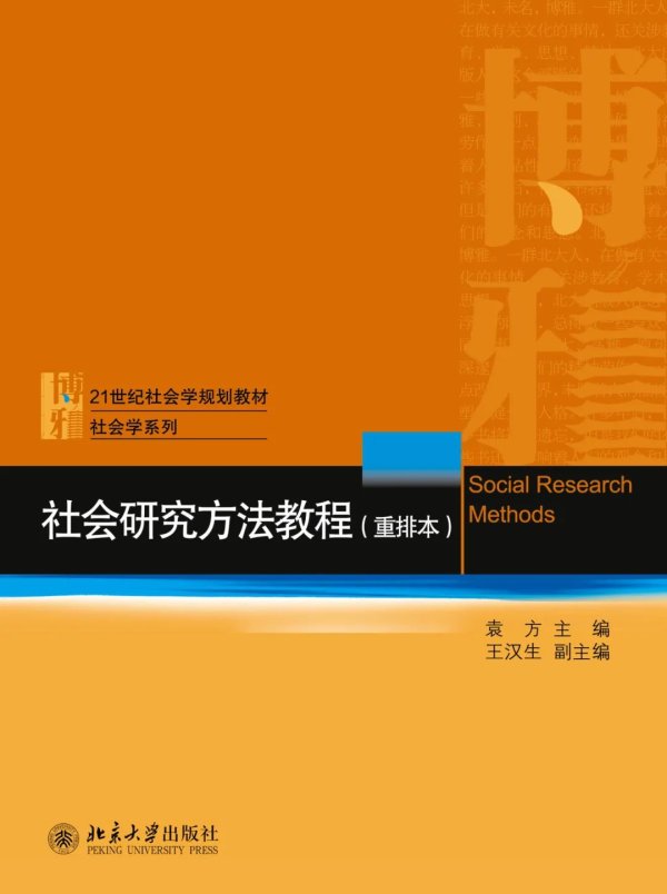 中金汇融配资 社会科学研究方法教材书单