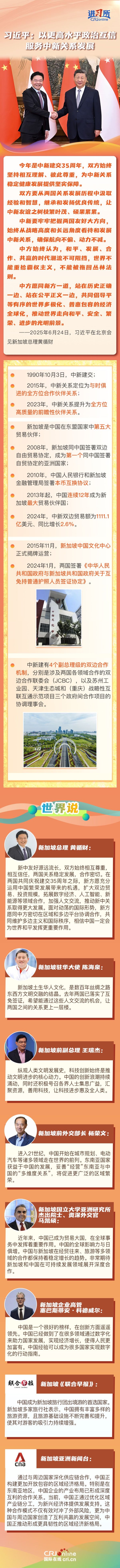 胜亿优配 【讲习所·中国与世界】习近平：以更高水平政治互信服务中新关系发展_大皖新闻 | 安徽网