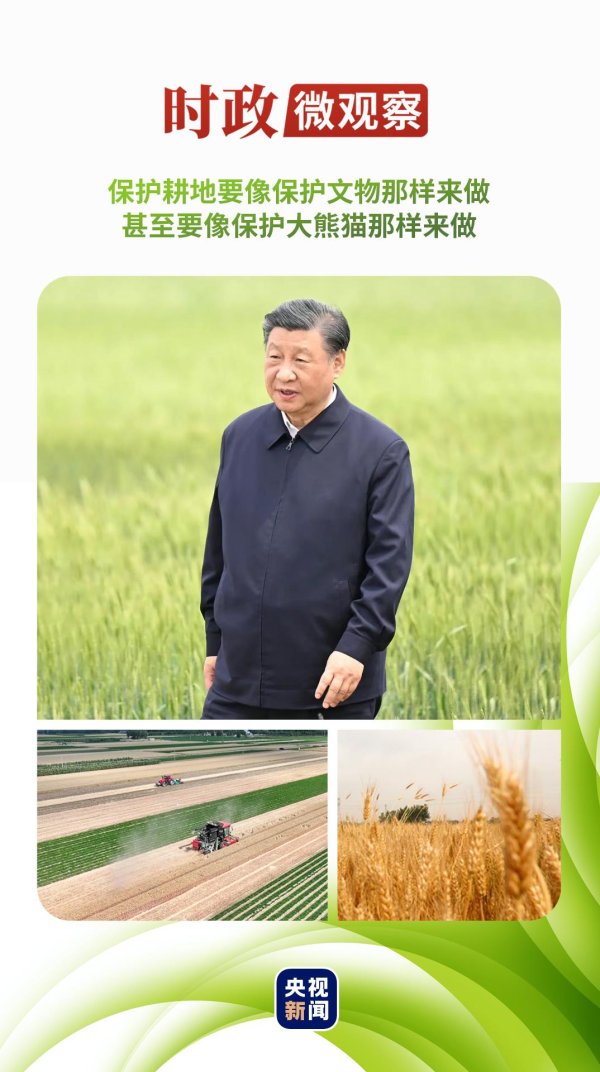 泓利财富 时政微观察丨牢牢守住耕地保护红线，总书记念兹在兹_大皖新闻 | 安徽网