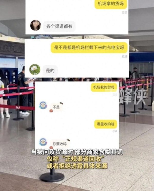 财盛证券 机场拦截充电宝疑似流入二手平台 低价售卖引担忧