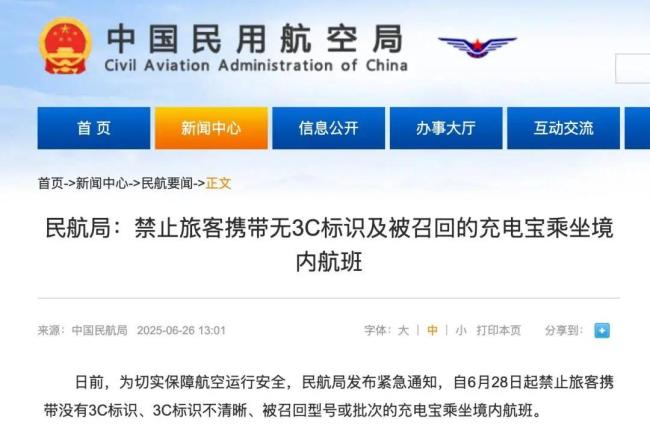 机场拦截充电宝疑似流入二手平台 低价售卖引担忧