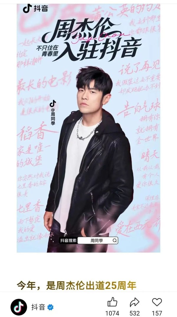 优配送 周杰伦，删除快手“全网唯一”，入驻抖音！相关概念股4天大涨180%！