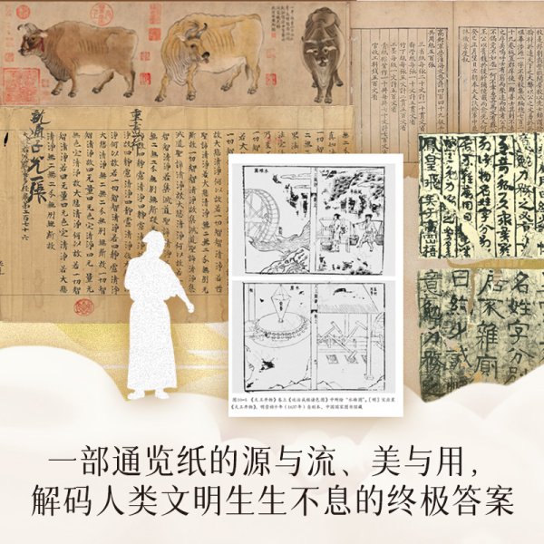 盈策略 纸上的史诗，文明的密码：这本让人“叹为观纸”的新书出版