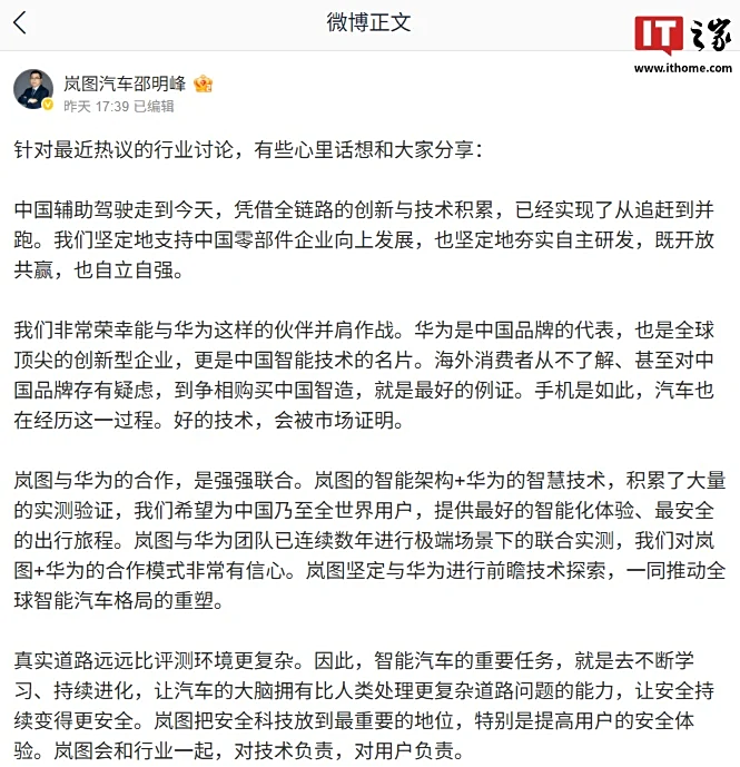 普汇网 岚图汽车邵明峰：中国辅助驾驶凭全链路创新与技术积累，已实现从追赶到并跑